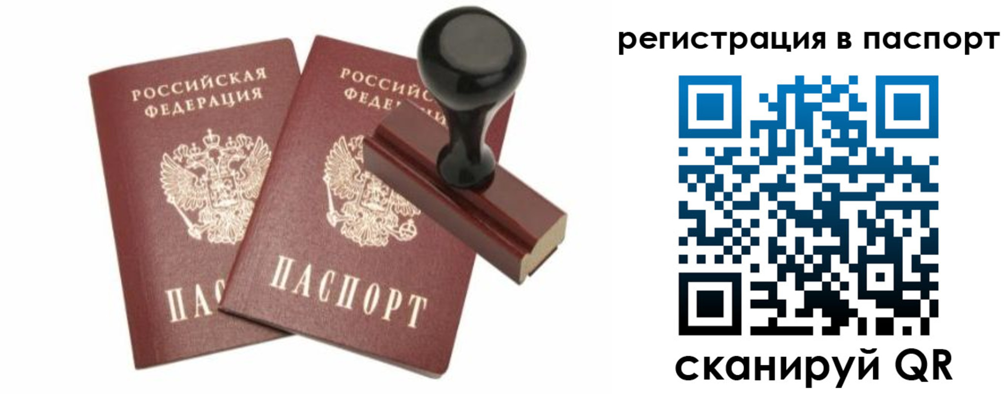прописка для работы в Череповце