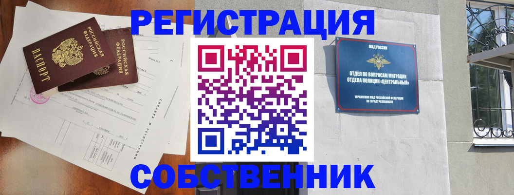 временная регистрация адрес в Череповце