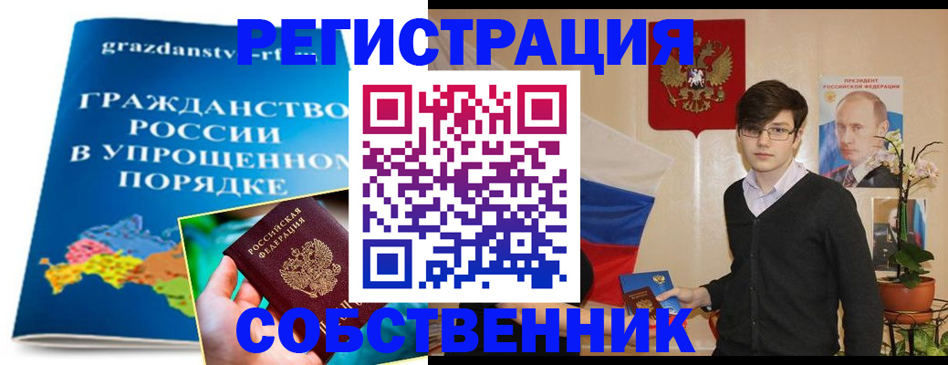 временная регистрация для школы в Череповце