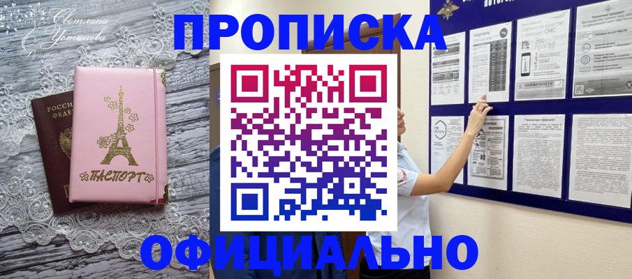 прописка паспорт в Череповце