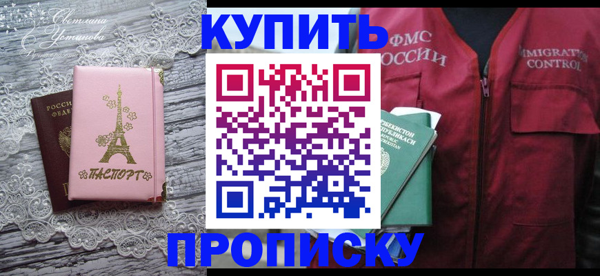 временная регистрация для школы в Череповце