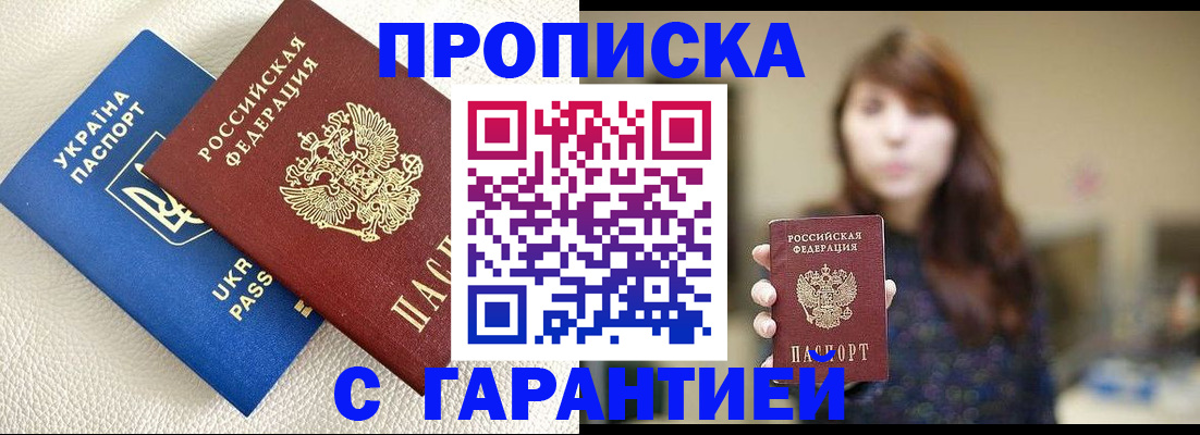 где прописаться в Череповце