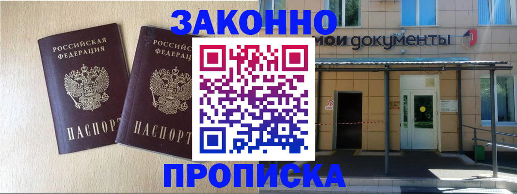 временная регистрация в квартире в Череповце